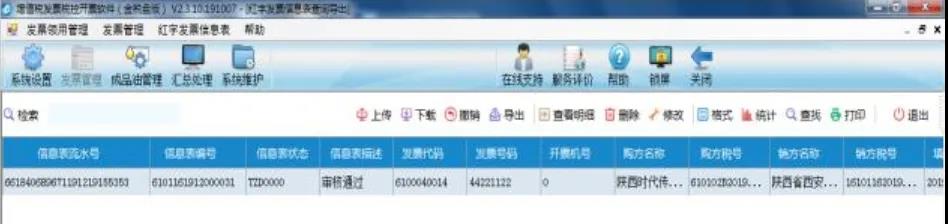 紅字增值稅專用發票信息表有誤？在線撤銷快學起來！
