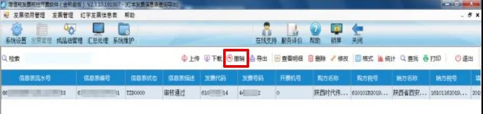 紅字增值稅專用發票信息表有誤？在線撤銷快學起來！