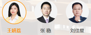 注會高校實驗班老師團經濟法