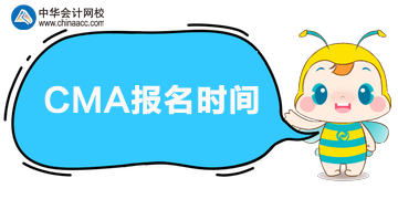 CMA考試報名24日截止，速速來報！