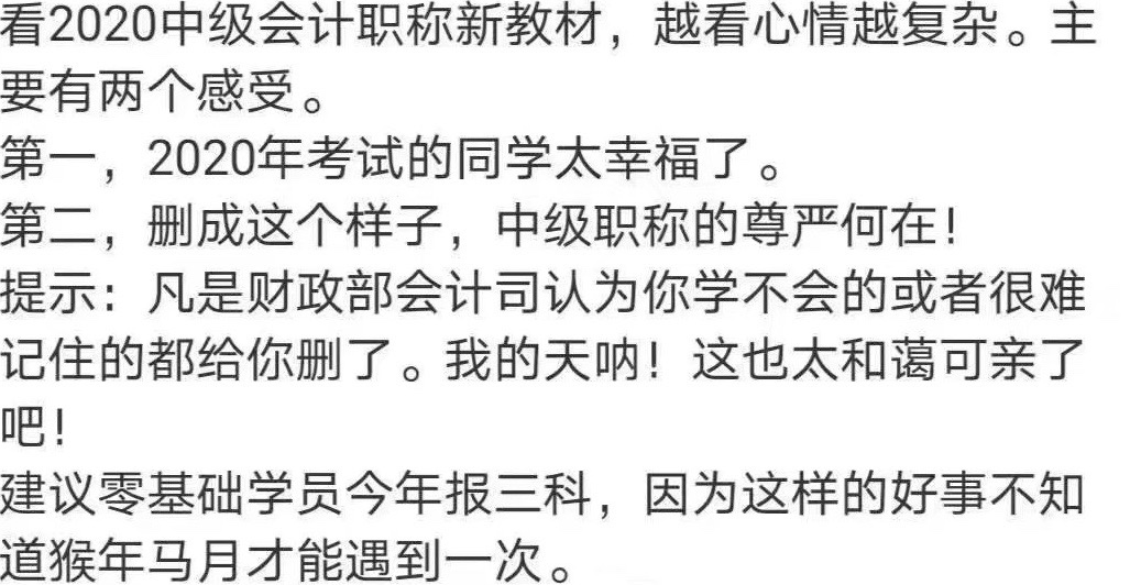 中級會計職稱好考嗎？預計今年會難嗎？