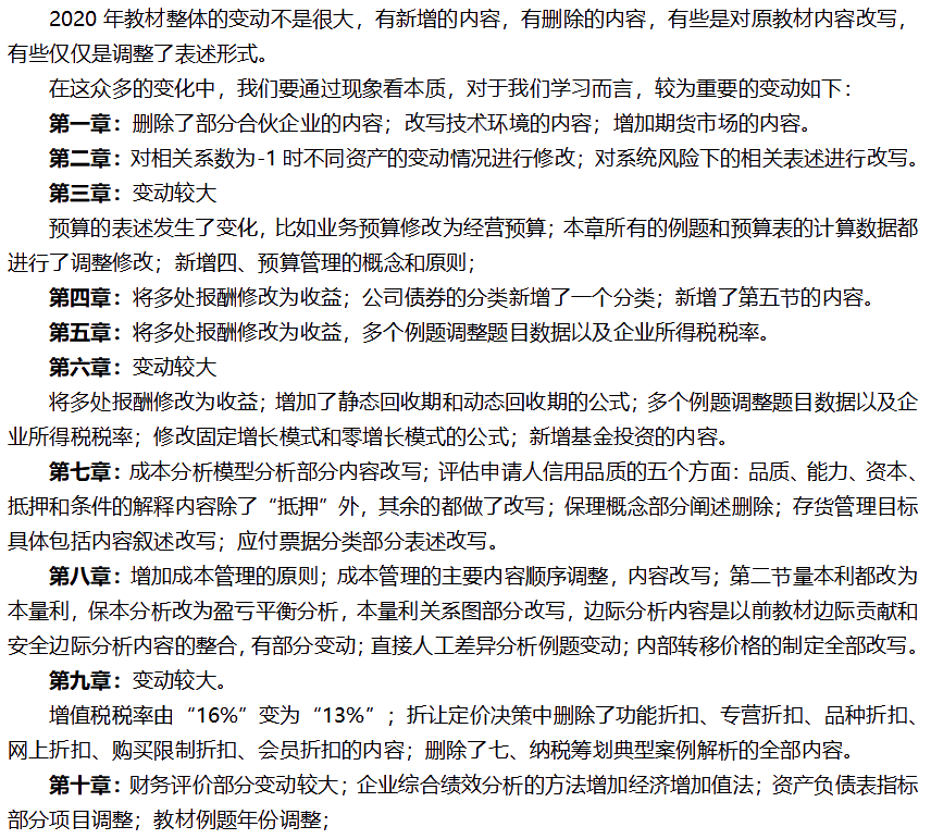 2020年中級會計職稱財務管理會更難嗎？學財管有什么技巧？