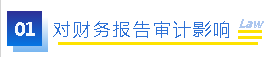 疫情對財務報告主體、審計師和企業的影響