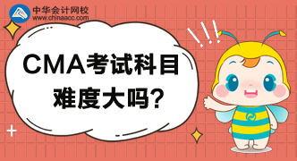 管理會計考試科目都有哪些？難度大嗎？
