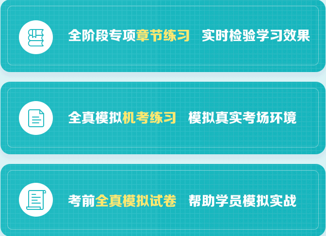 全套備考資料，各種考前習題