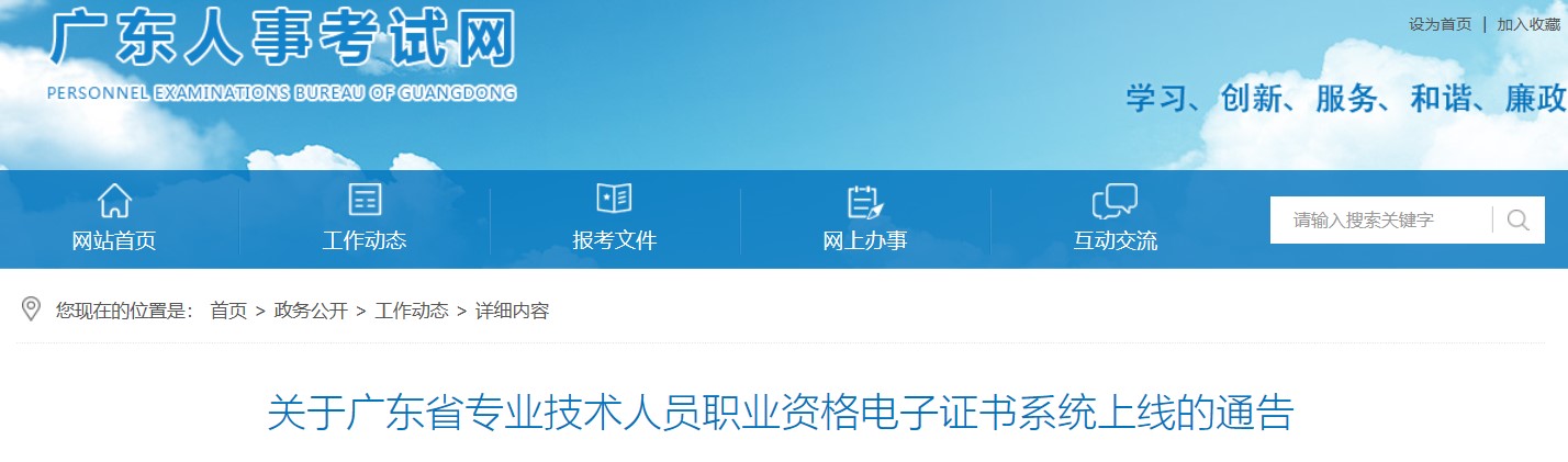 廣東人事考試網