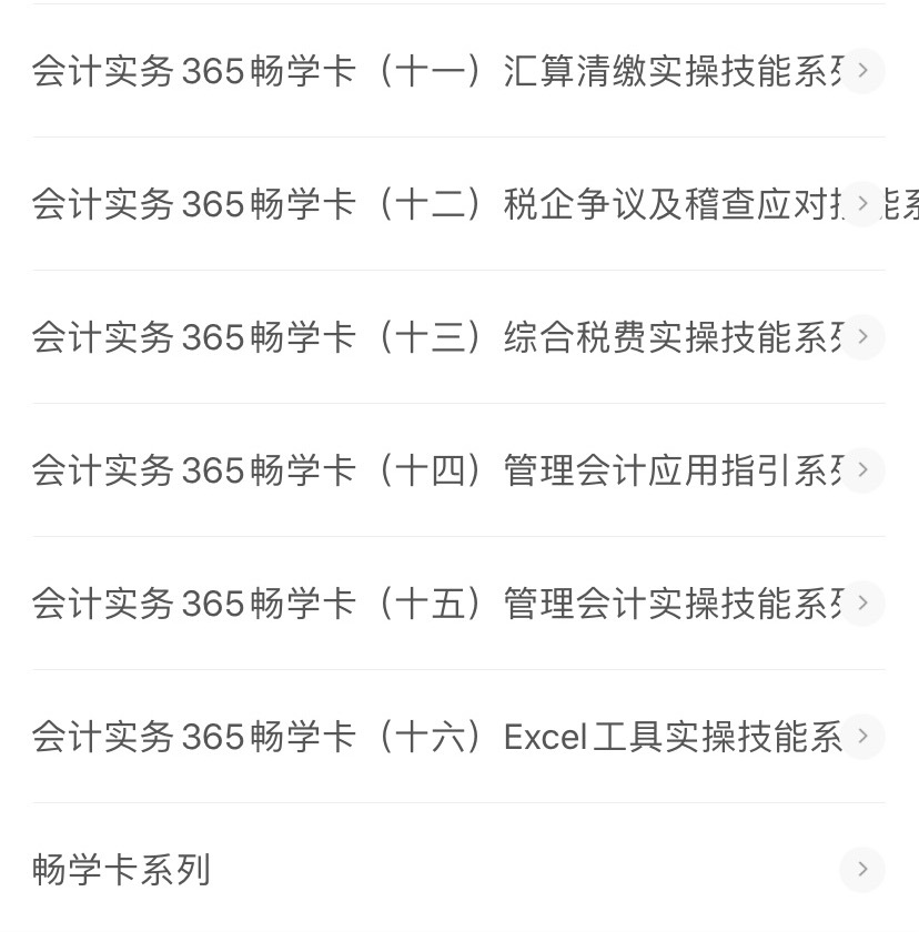 選擇會計實(shí)務(wù)暢學(xué)卡的五大理由