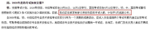 高級經濟師考試大綱發布時間