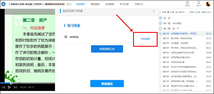 【統一通知】正保會計網校初級會計職稱考試題庫使用攻略