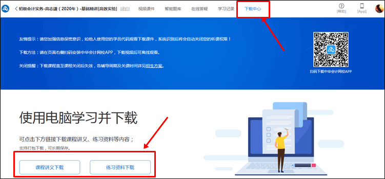【統一通知】正保會計網校初級會計職稱考試題庫使用攻略