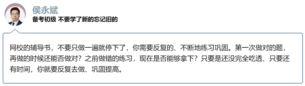 抓住初級備考關鍵期  網校老師來支招