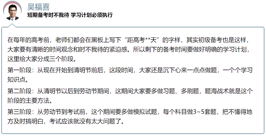 抓住初級備考關鍵期  網校老師來支招