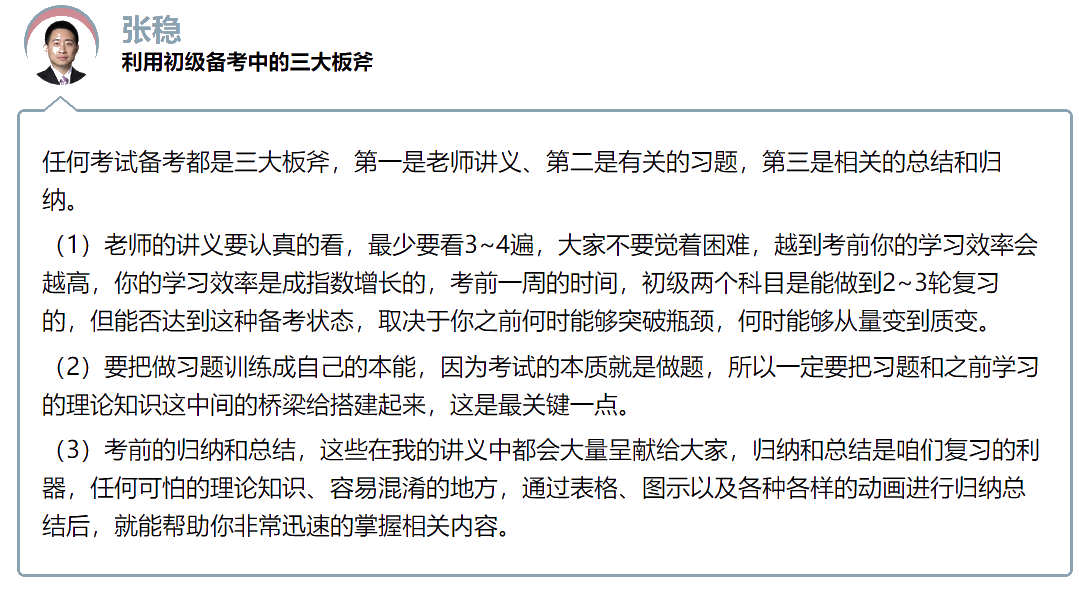 抓住初級備考關鍵期  網校老師來支招