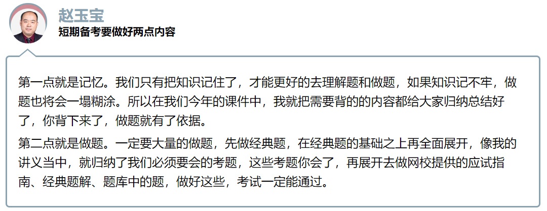 抓住初級備考關鍵期  網校老師來支招