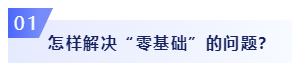 零基礎考生必看：2020年注會備考如何邁出第一步？