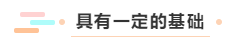 具備這些“技能” 自學也能考過注會？！