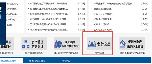 山西忻州發布中級會計考試報名溫馨提示