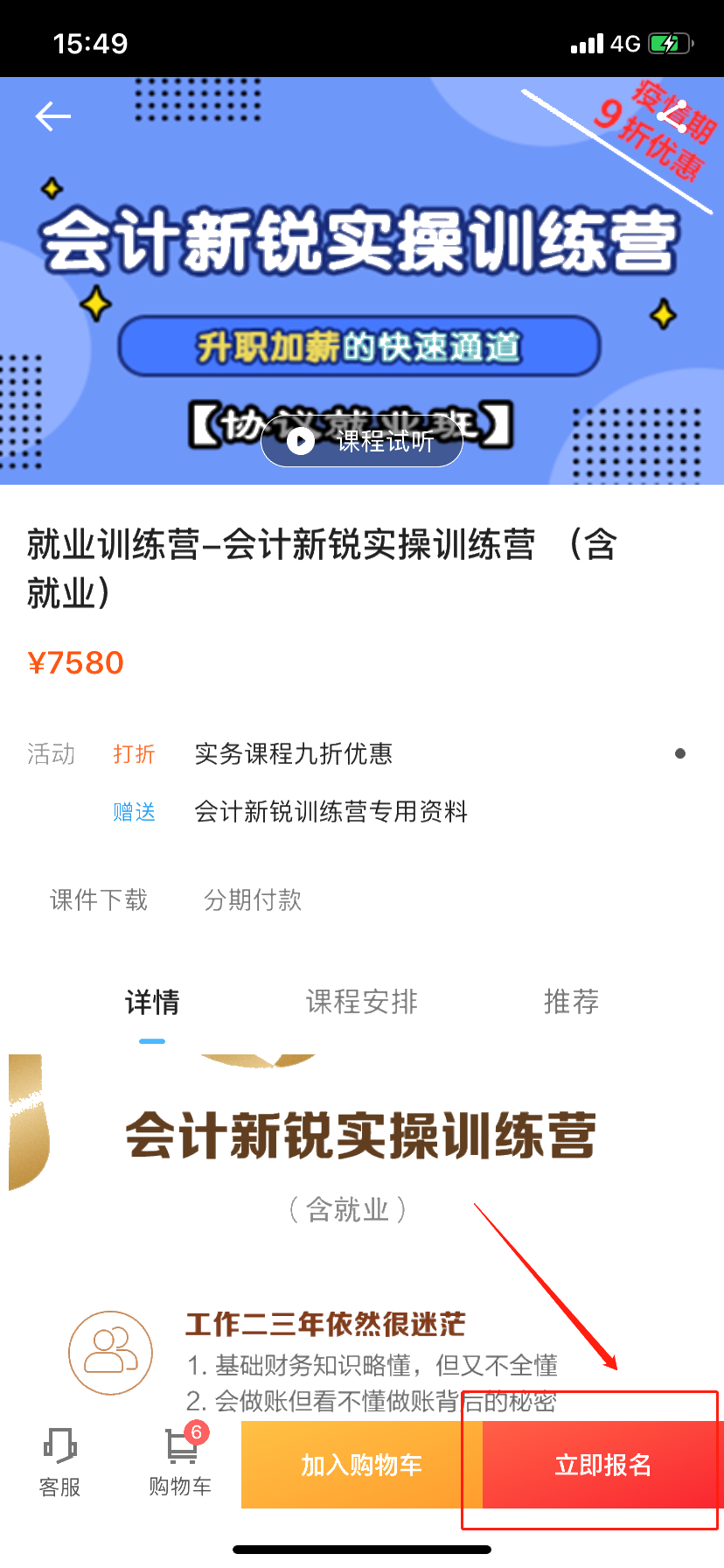 3月25日用京東白條購會計實務課程享6期免息！省省省！