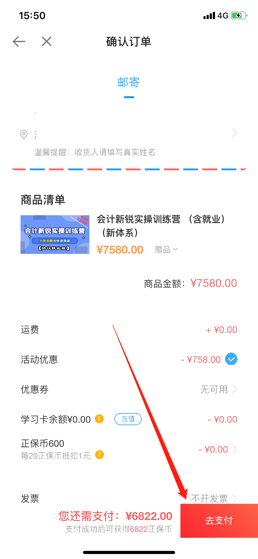 3月25日用京東白條購會計實務課程享6期免息！省省省！