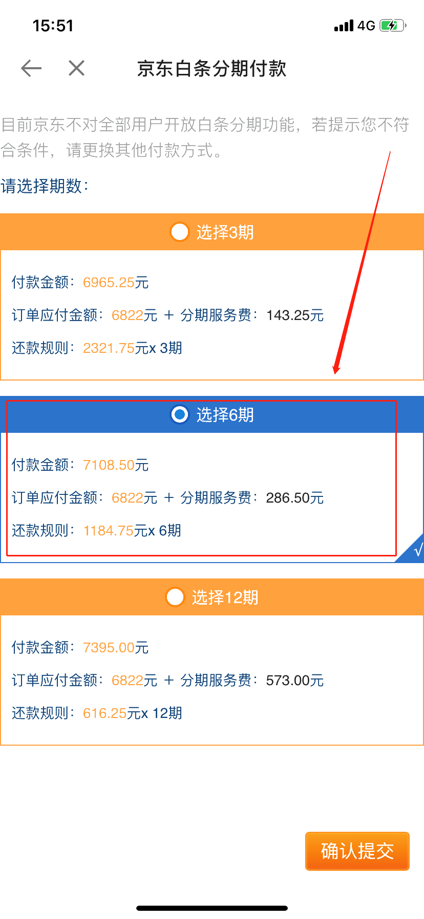 3月25日用京東白條購會計實務課程享6期免息！省省省！