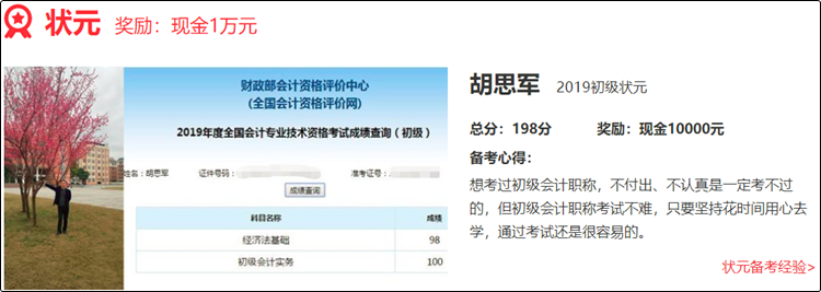 初級會計考試延期 放手一搏萬元獎學金/金銀榜 做好這四防！