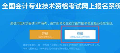 【解惑】中級會計考試報名 如何找回注冊號和密碼？