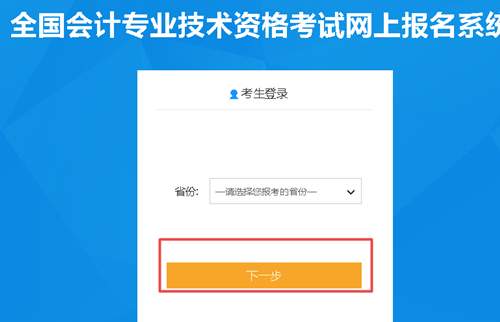 【解惑】中級會計考試報名 如何找回注冊號和密碼？
