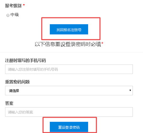 【解惑】中級會計考試報名 如何找回注冊號和密碼？