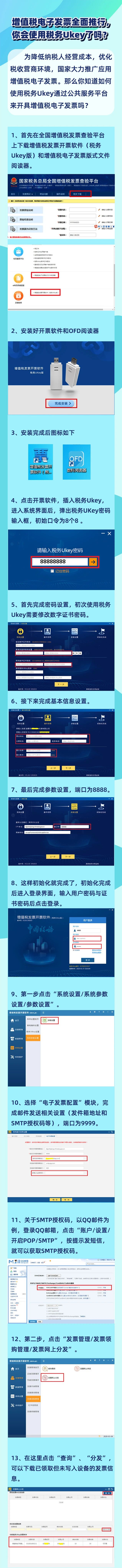 增值稅電子發票全面推行，你會使用稅務ukey了嗎？