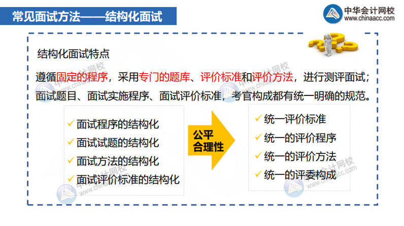常見的面試類型有哪些？結(jié)構(gòu)化面試怎么準(zhǔn)備？