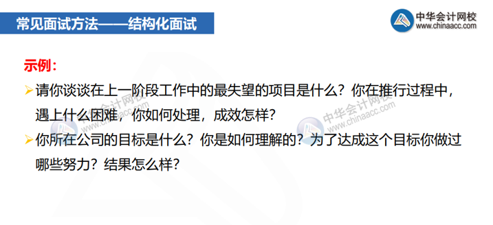 常見的面試類型有哪些？結(jié)構(gòu)化面試怎么準(zhǔn)備？