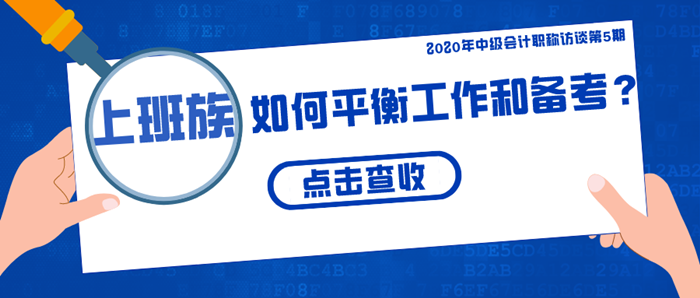 上班族該如何平衡工作和備考？四大要點/五大疑問全揭秘！