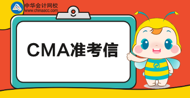 CMA考試準(zhǔn)考信在哪下載打印？