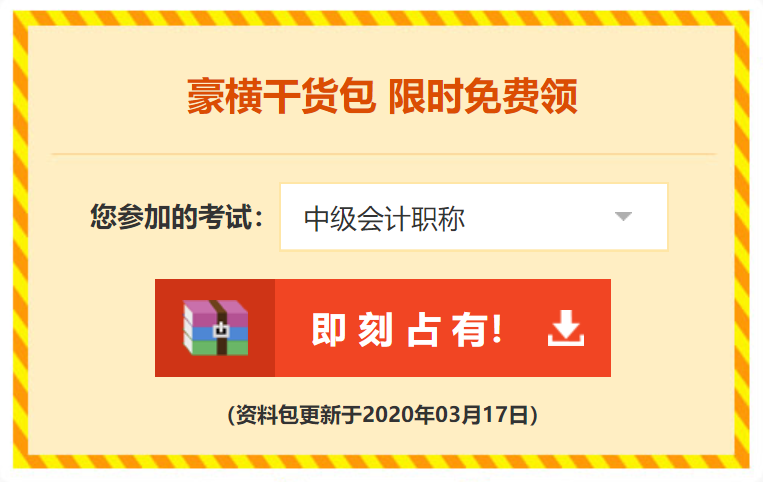 推薦7個超實(shí)用中級會計(jì)學(xué)習(xí)工具！助你飛升備考達(dá)人er！
