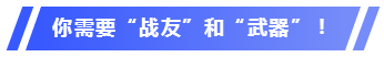 抱歉！沒有這些東西  符合報名條件你也打不贏注會這場仗！