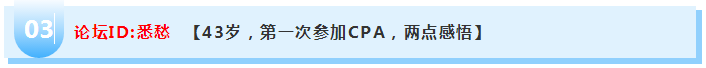 過來人告訴你：注冊會計師考試其實并沒有那么可怕！