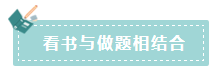 2020年注會如何備考更高效？“四大結合”為備考助力！