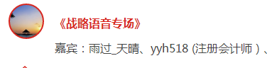 【提問·贏刷題寶典】2020年注會《戰略》報名動員大會！