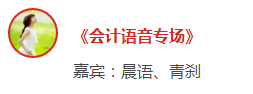 【提問·贏刷題寶典】2020年注會《會計》報名動員大會！