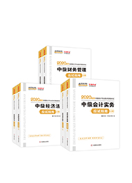 【一觸即發】2020中級備戰指南——《財務管理》