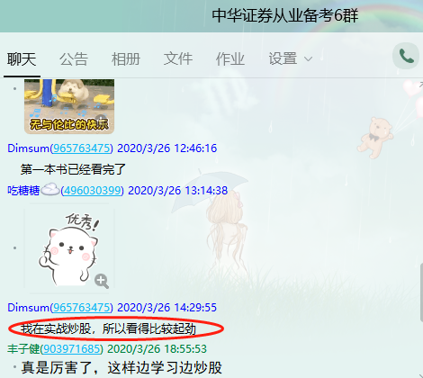 學習證券實戰炒股