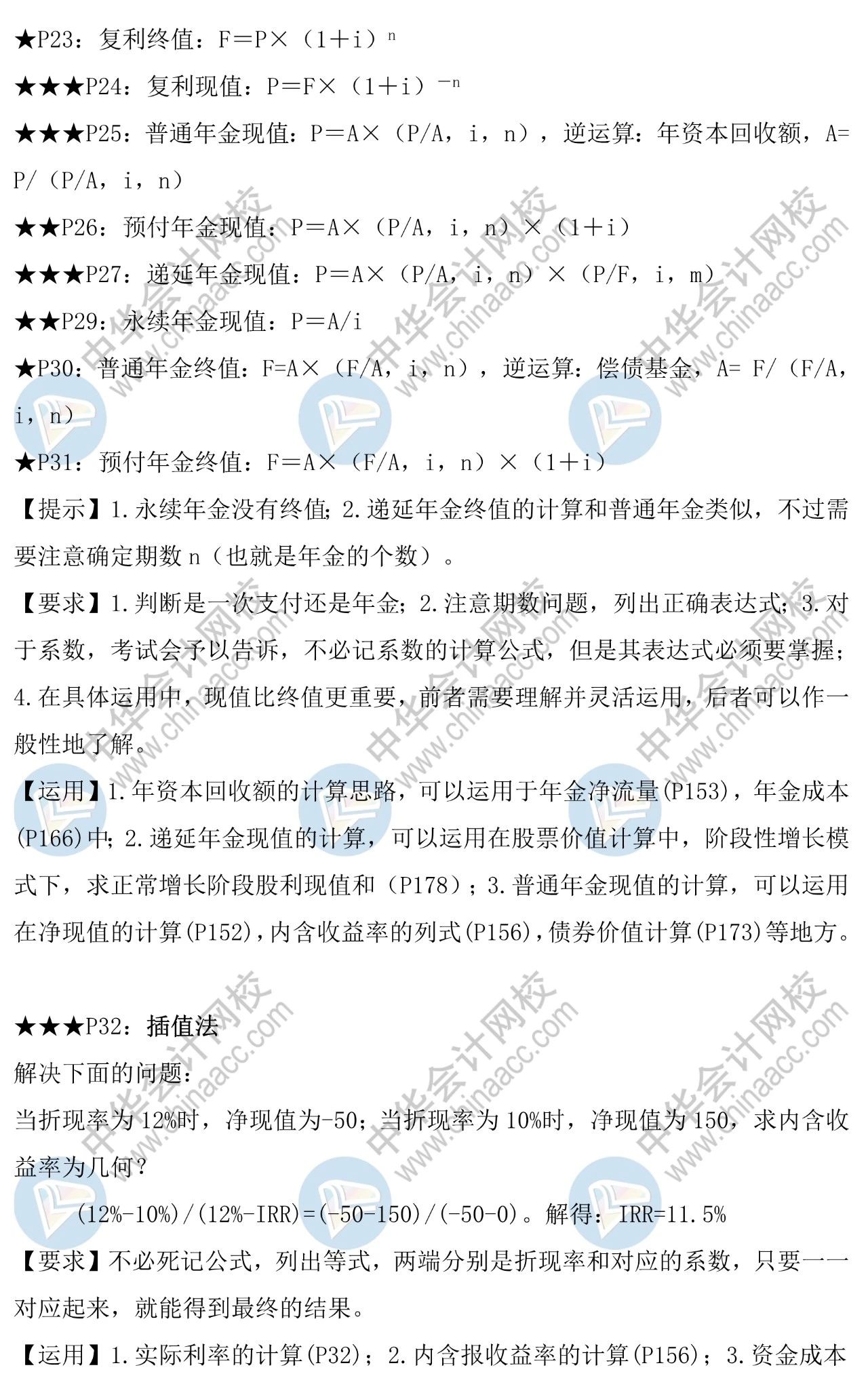 【一觸即發】2020中級備戰指南——《財務管理》