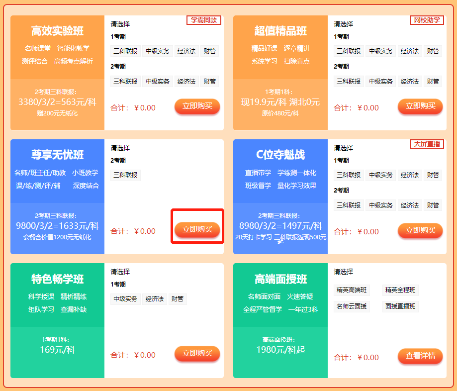 倒計時重磅福利！30日/31日購中級好課限時6期免息！