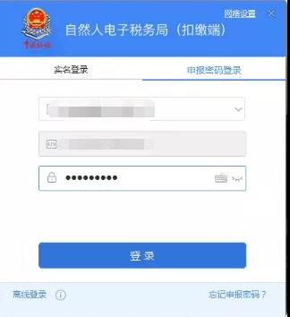 代扣代繳個稅手續費如何辦理網上退付？