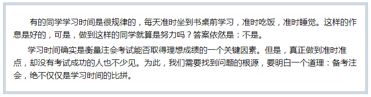 備考注會的路上 如此“努力”的你究竟欺騙了多少人？
