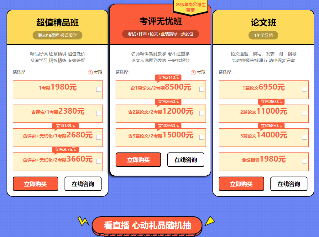 報名季福利！30日/31日購高級會計師課程享京東白條6期免息！