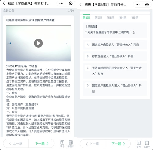 堅持的人成功的概率大一點 初級會計考前打卡大作戰你堅持了幾天？
