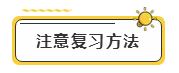 備考2020年注冊會計師考試  先給自己定個小目標！