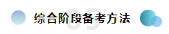  2020年注冊會計(jì)師綜合階段報(bào)名條件已公布