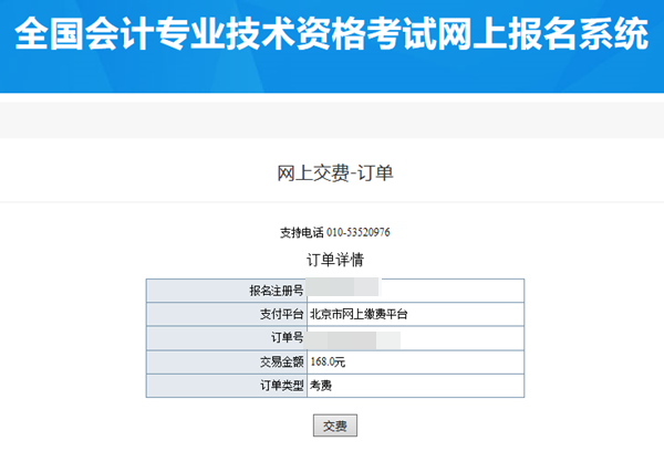 中級(jí)會(huì)計(jì)報(bào)名入口即將關(guān)閉！如何確認(rèn)自己的報(bào)名狀態(tài)？